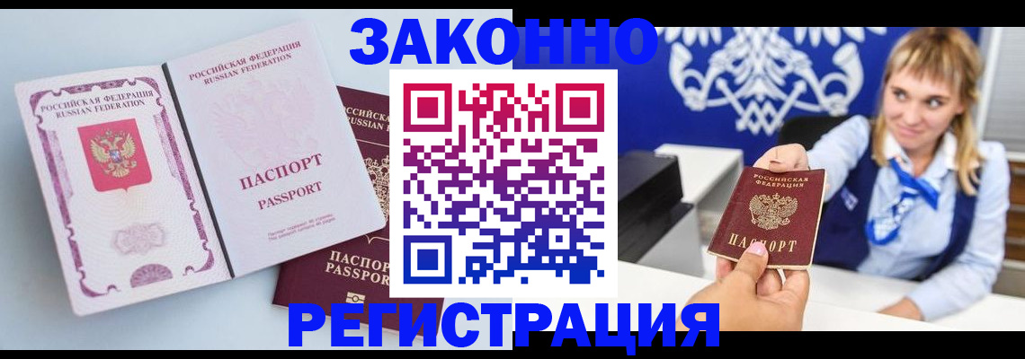 временная регистрация для всех в Усмани