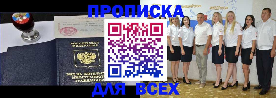 прописка штамп в Усмани