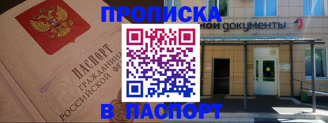 прописка регистрация в Усмани