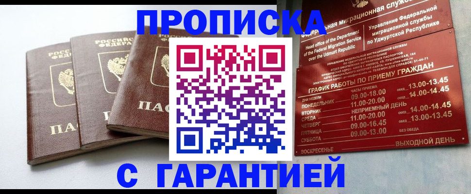 временная регистрация надежно в Усмани