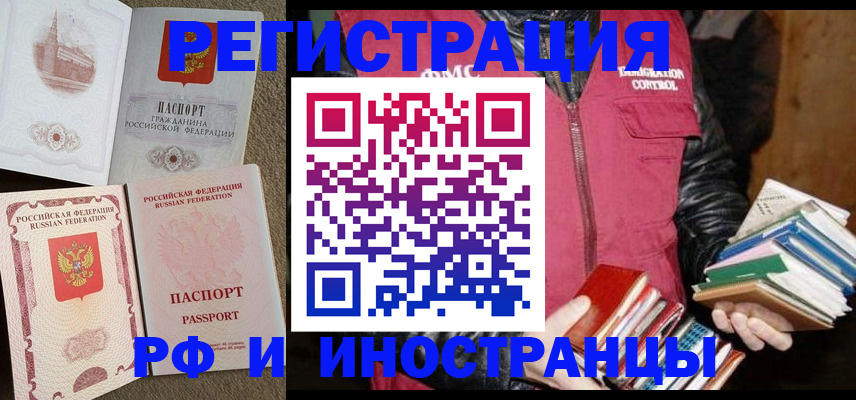 прописка в Усмани