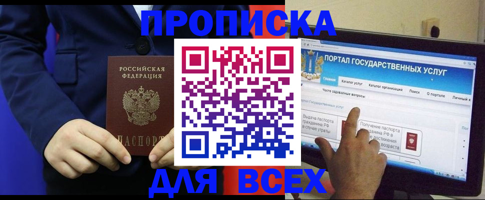 прописка законно в Усмани