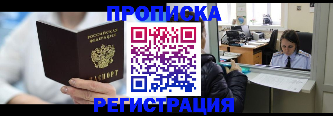 прописка от собственника в Усмани