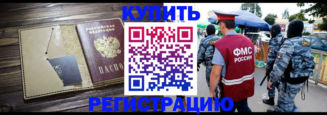прописка штамп в Усмани